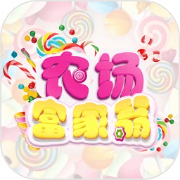 农场富家翁游戏