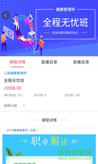 天成課堂手機(jī)客戶(hù)端 v1.0.1 安卓版 2