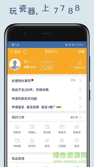 7788瓷器网 7788瓷器app下载