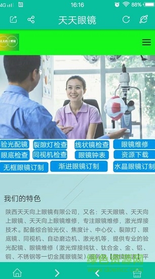 天天眼鏡網(wǎng) v1.0.1 安卓版 0