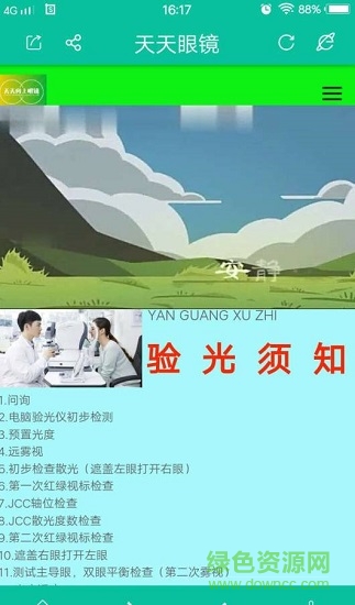 天天眼鏡網(wǎng) v1.0.1 安卓版 1