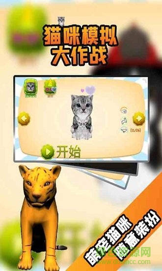 貓咪模擬大作戰(zhàn) v3.5.0 安卓版 1