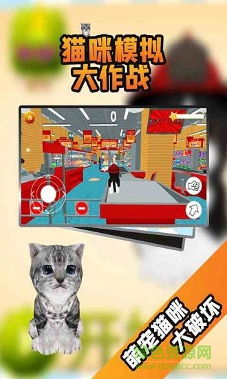 貓咪模擬大作戰(zhàn) v3.5.0 安卓版 2