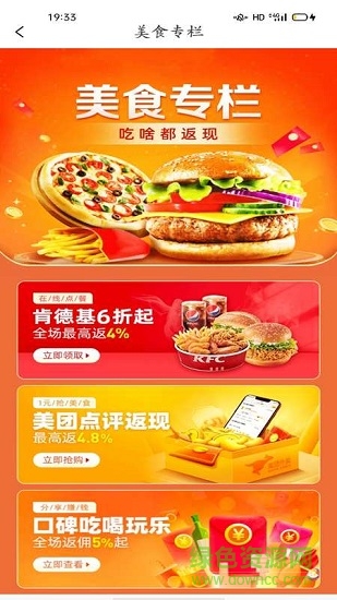 省錢星球網(wǎng) v1.0.6 安卓版 3