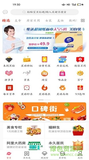 省錢星球網(wǎng) v1.0.6 安卓版 0