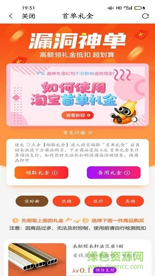 省錢星球網(wǎng) v1.0.6 安卓版 1