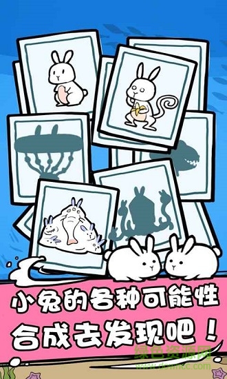 兎斯拉來(lái)臨 v1.0 安卓版 3