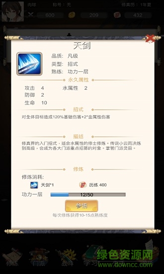 修真人生 v1.0 安卓版 0