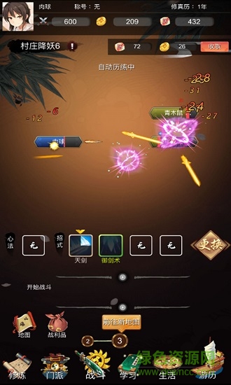 修真人生 v1.0 安卓版 1