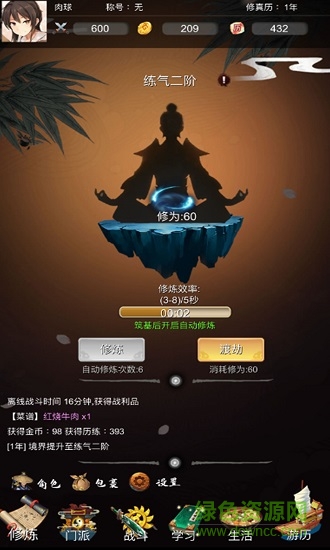 修真人生 v1.0 安卓版 3