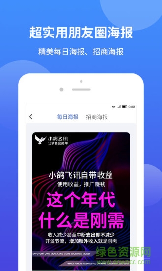 小鴿飛訊最新版