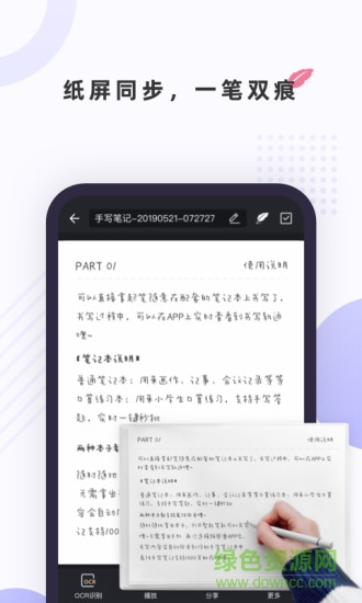 筆聲筆記app v1.1.0 安卓版 0