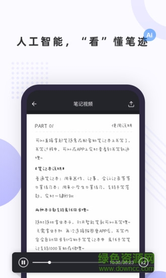 筆聲筆記app v1.1.0 安卓版 1