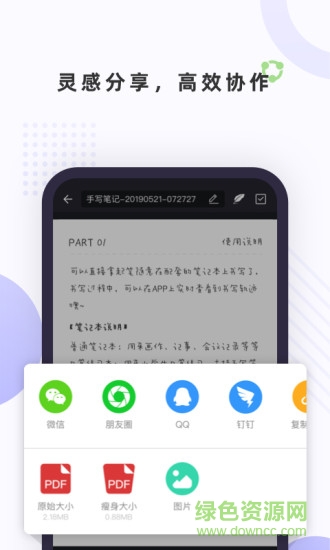 筆聲筆記app v1.1.0 安卓版 3