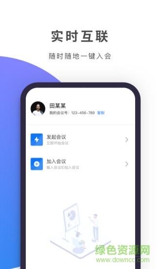 zmeet云視頻會(huì)議 v2.0.4 安卓版 0