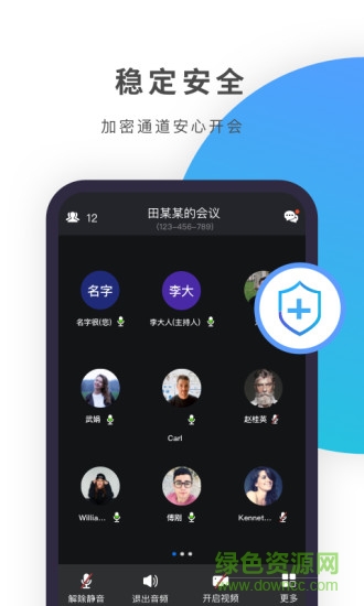 zmeet云視頻會(huì)議 v2.0.4 安卓版 3