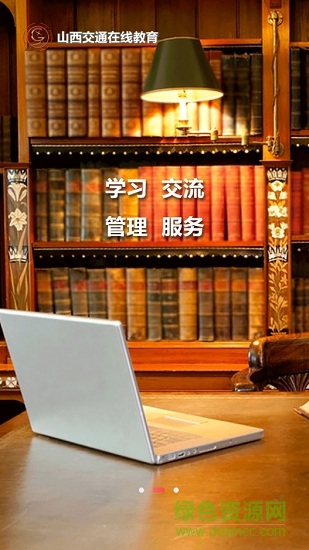 交通e學(xué)(山西交通在線教育培訓(xùn)平臺(tái)app) v7.4.0 官方安卓版 2