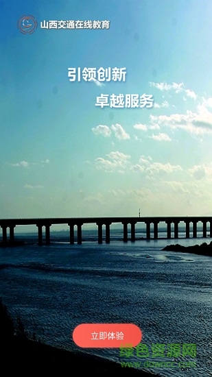 交通e學(xué)7.2.0下載