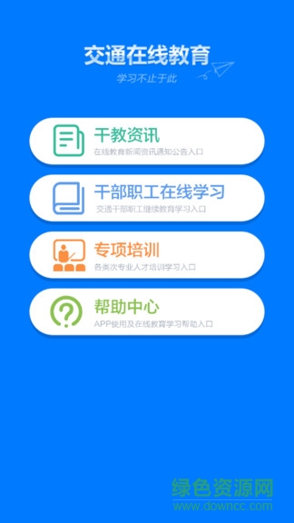 交通在線教育平臺ios版 v1.2.0 官方iphone手機版 3