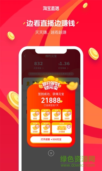 淘寶直播電腦版(改名為點淘) v1.8.2 官方最新版 0
