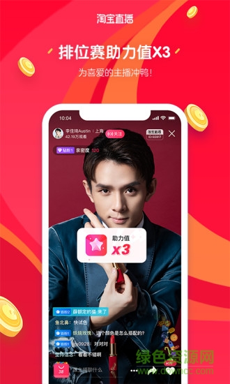 淘寶直播電腦版(改名為點淘) v1.8.2 官方最新版 2