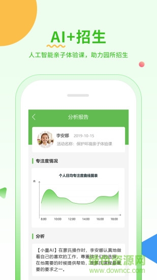 小童園丁版app0