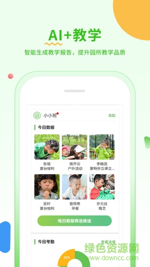 小童園丁版app1