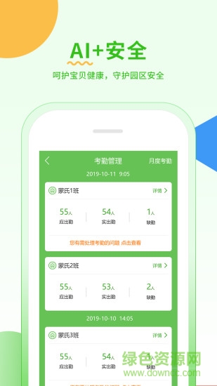 小童園丁版app3