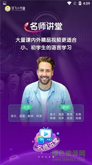 科大訊飛小書童app v1.8.1 安卓版 3
