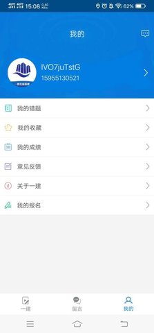 一建在線題庫軟件 v1.0.1 安卓版 0