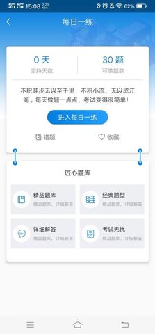一建在線題庫軟件 一建在線題庫免費版
