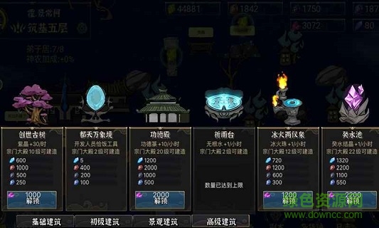 我對修真沒興趣 v1.0 安卓版 1