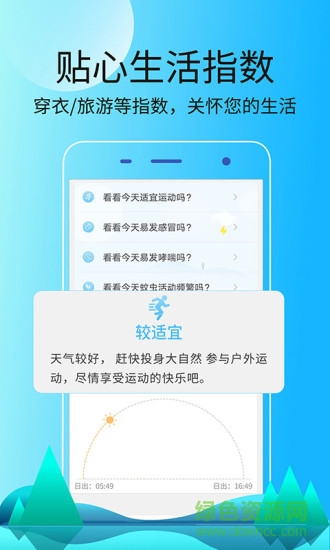 天氣極速版手機軟件 v1.0.079 安卓版 3