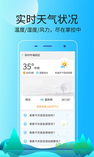 天氣極速版手機軟件 v1.0.079 安卓版 0
