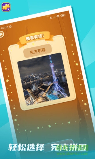 拼圖我最牛游戲 v6.6.7.7 安卓最新版 0