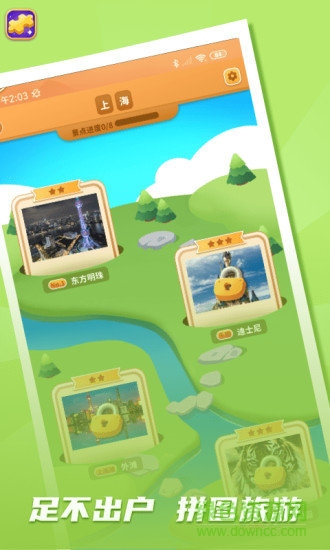 拼圖我最牛游戲 v6.6.7.7 安卓最新版 3