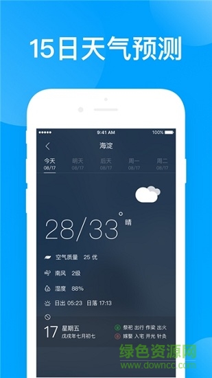 指尖天氣預報app v1.4 安卓版 2