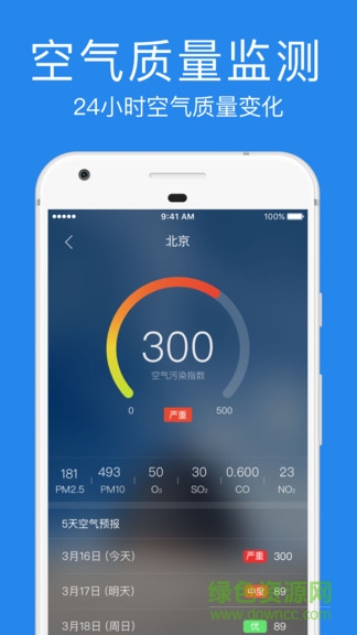 指尖實(shí)景天氣預(yù)報(bào) v1.3.1 安卓版 2