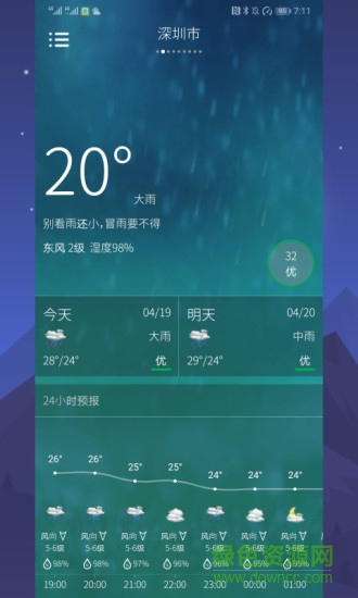 星月天氣預(yù)報(bào)app 星月天氣安卓版