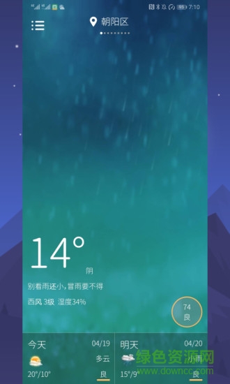 星月天氣手機(jī)版 v3.0.0 安卓版 0