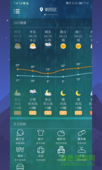星月天氣手機(jī)版 v3.0.0 安卓版 2
