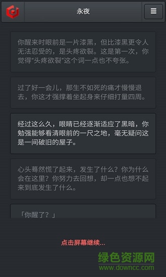 永夜文字游戲 v1.0 安卓版 0