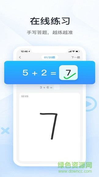 數(shù)學(xué)作業(yè)幫app v9.2 安卓版 1