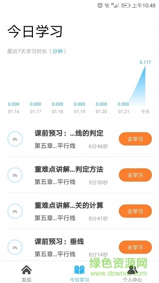 學(xué)海優(yōu)學(xué)app最新版 v2.2.13 官方安卓版 0