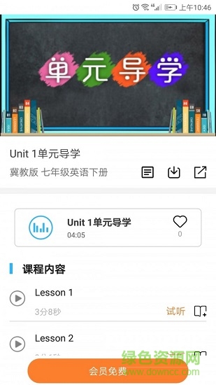 學(xué)海優(yōu)學(xué)app最新版 v2.2.13 官方安卓版 3
