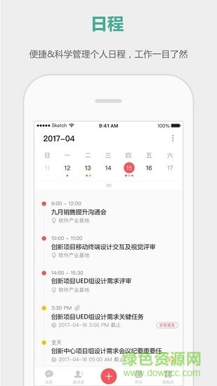 企業(yè)豐聲app下載