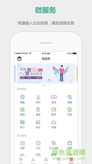 企業(yè)豐聲最新版 v1.9.201912051130 安卓版 2