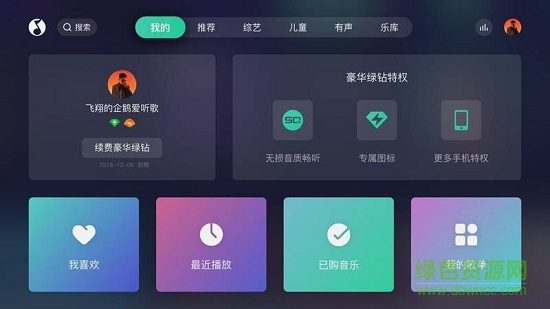 qq音樂電視版 v6.3.0.14 安卓最新版 0