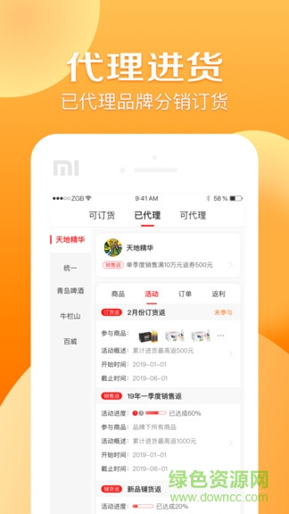 京東分銷寶 v1.8.2 安卓版 1