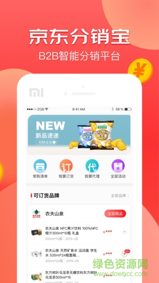 京東分銷寶 v1.8.2 安卓版 0